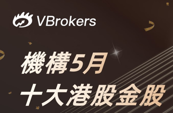恆科重奪5000點，半導體領銜狂飆！機構喊話「二季度反彈窗口已至」，5月十大金股搶先睇